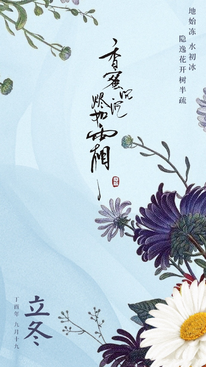 超美《香蜜沉沉烬如霜》节气壁纸图集(38张)