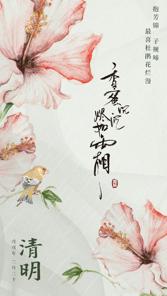 超美《香蜜沉沉烬如霜》节气壁纸图集(38张)