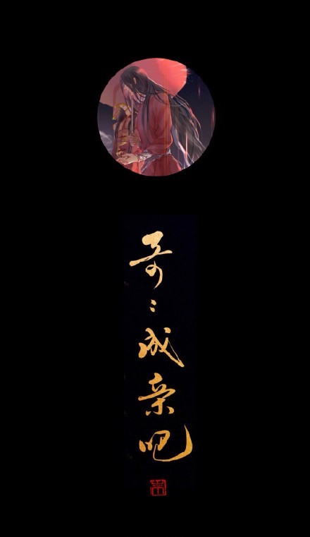 《天官赐福》古风壁纸图集，花城和谢怜好帅