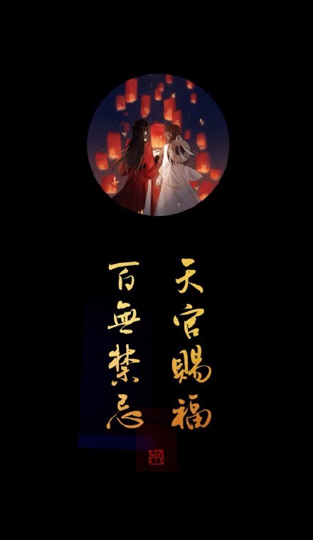 《天官赐福》古风壁纸图集，花城和谢怜好帅