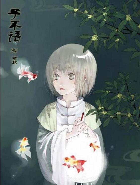 夏达漫画《子不语》漫画高清图片