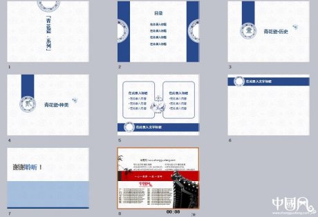 青花瓷系列中国风PPT模板