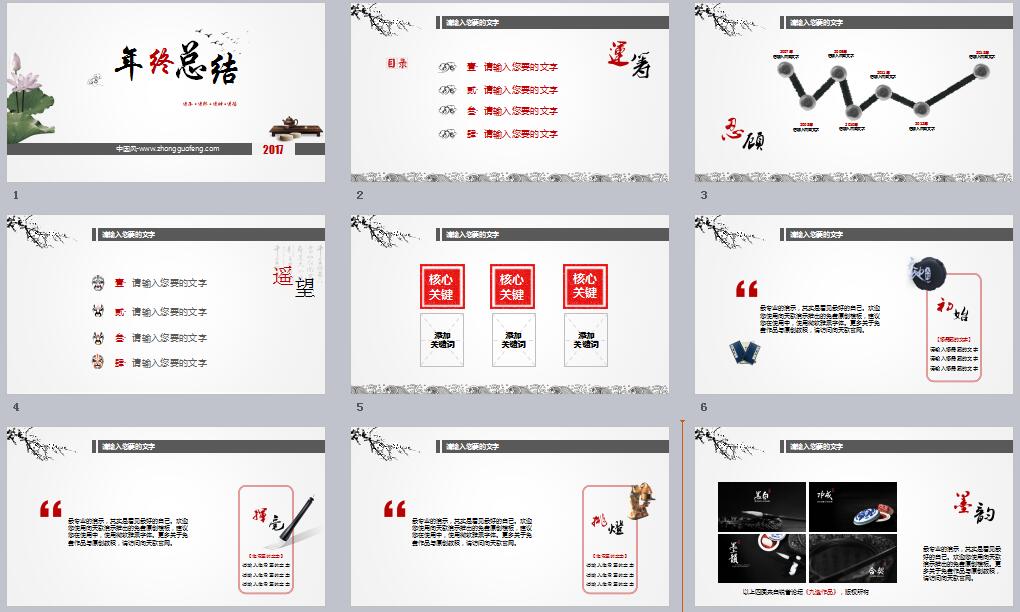中国风年终总结通用PPT模板