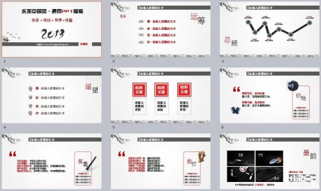 水墨中国风通用PPT模板