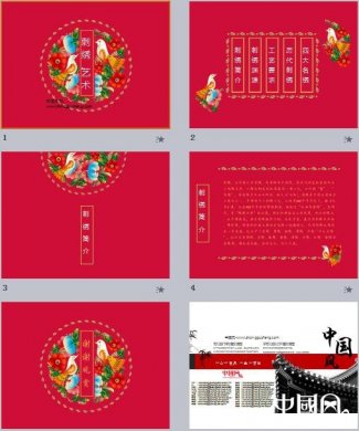 中国风刺绣艺术PPT模板