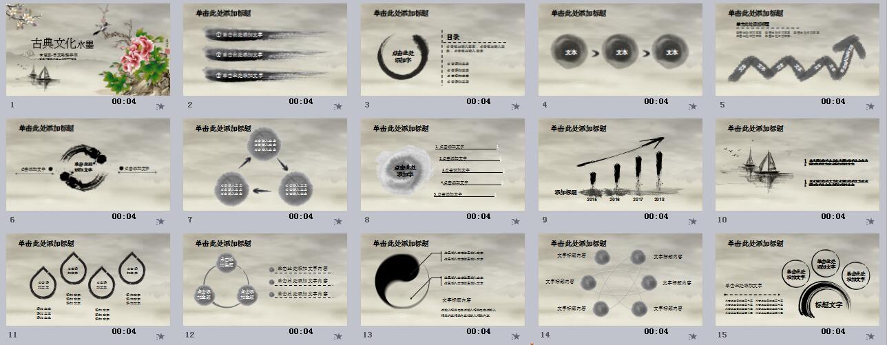 古典中国风水墨山水情PPT模板