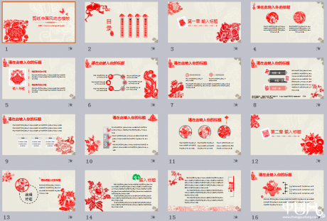 2017年剪纸中国风动态PPT模板
